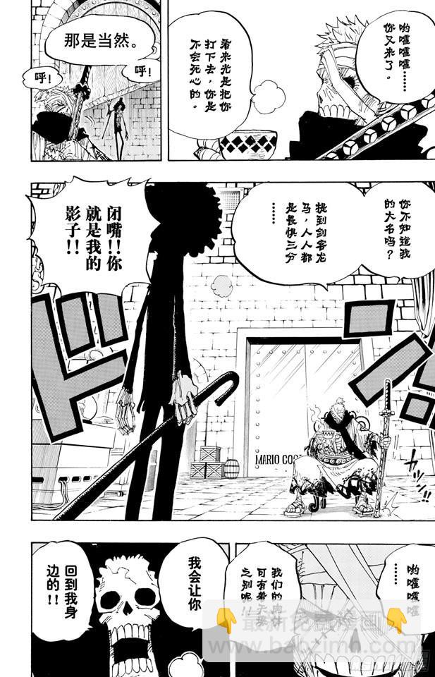 🍹航海王 第456话 来自冰之国的魔人 第16页