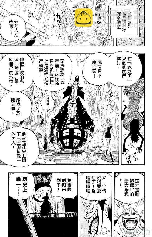 🍹航海王 第456话 来自冰之国的魔人 第17页