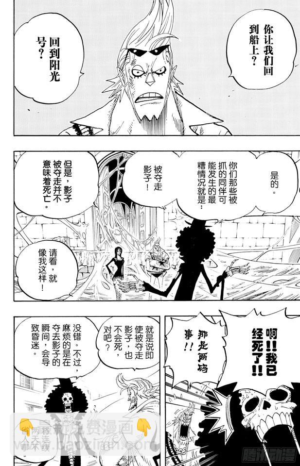 🍹航海王 第456话 来自冰之国的魔人 第2页