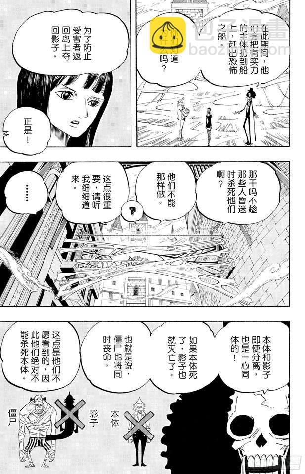 🍹航海王 第456话 来自冰之国的魔人 第3页