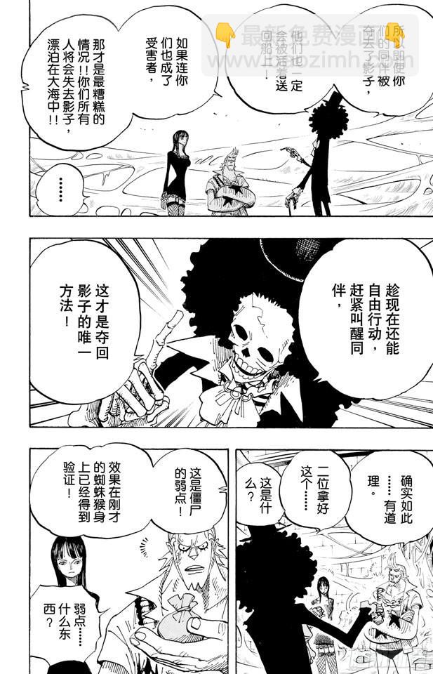 🍹航海王 第456话 来自冰之国的魔人 第4页