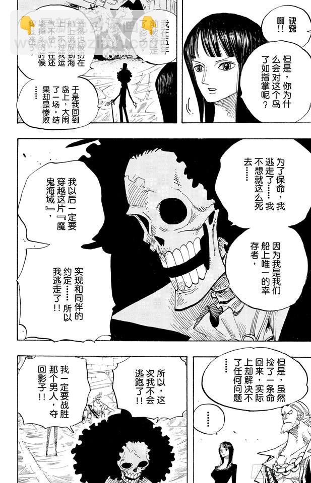 🍹航海王 第456话 来自冰之国的魔人 第6页