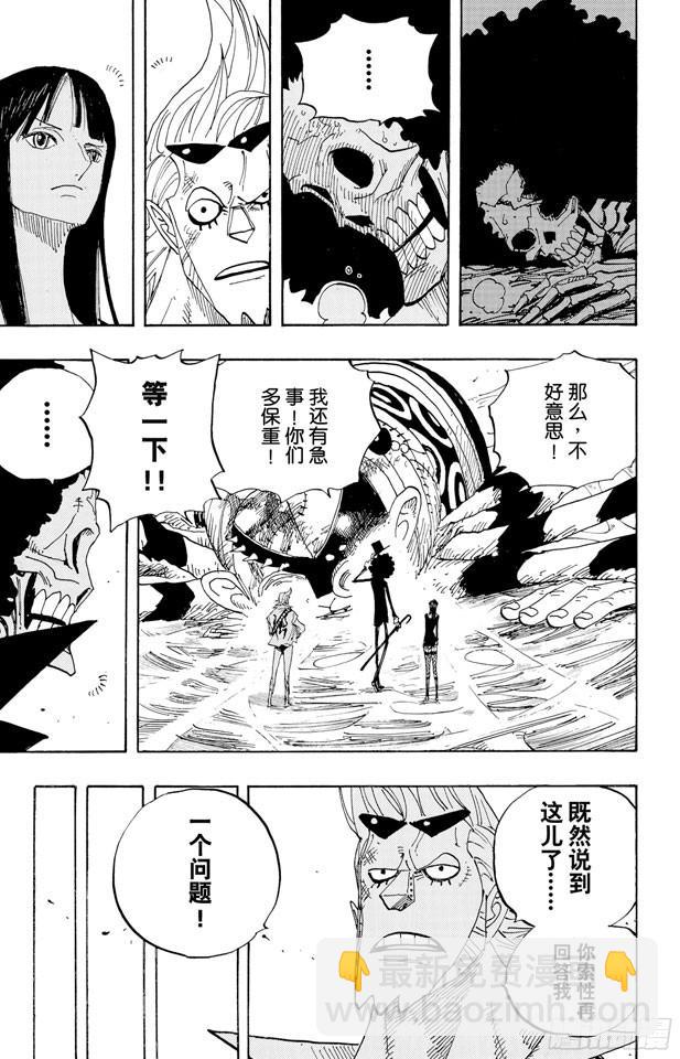 🍹航海王 第456话 来自冰之国的魔人 第7页