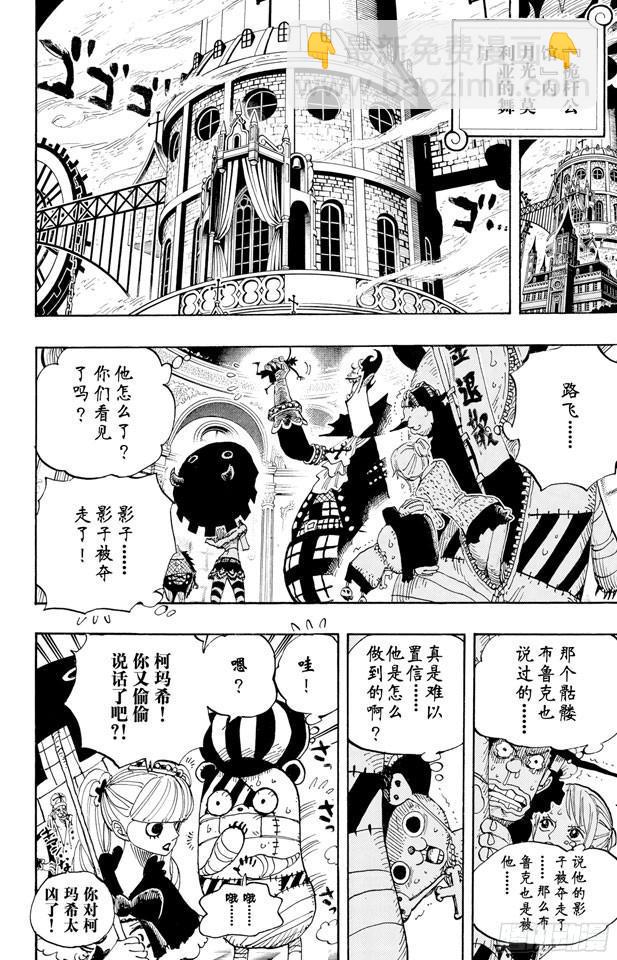 🍹航海王 第456话 来自冰之国的魔人 第8页