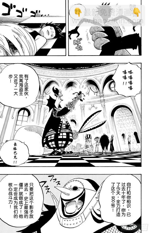 🍹航海王 第456话 来自冰之国的魔人 第9页