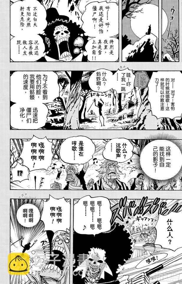 🍹航海王 第458话 别碰我的爆炸头 第10页