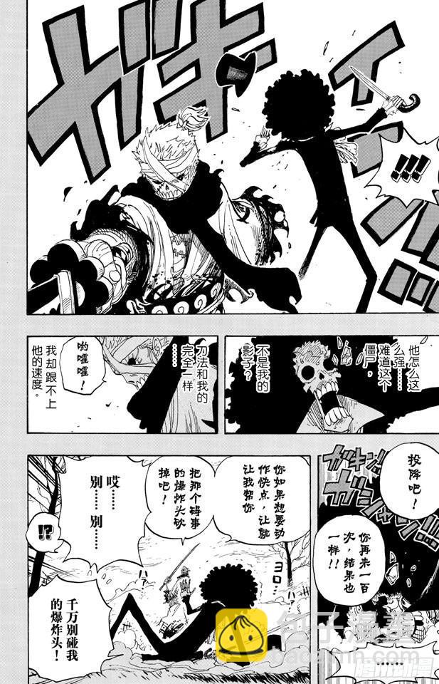 🍹航海王 第458话 别碰我的爆炸头 第12页