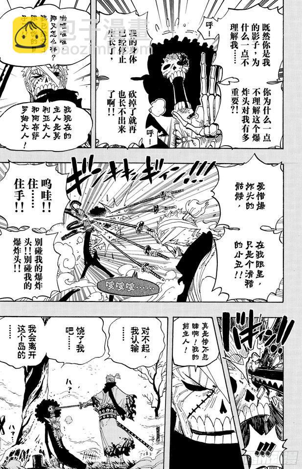 🍹航海王 第458话 别碰我的爆炸头 第13页