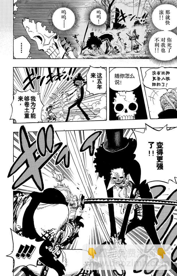 🍹航海王 第458话 别碰我的爆炸头 第14页