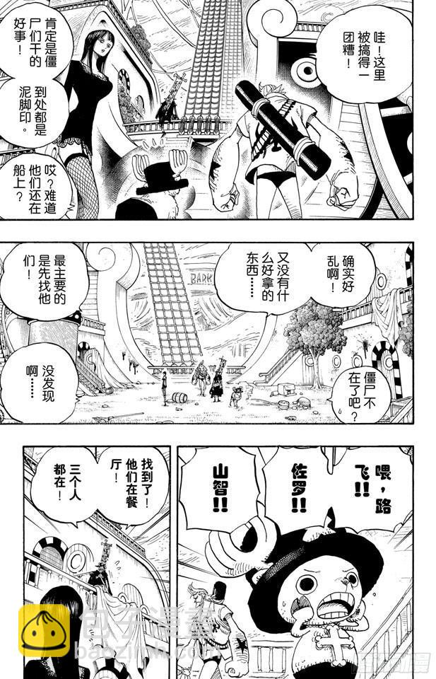 🍹航海王 第458话 别碰我的爆炸头 第17页
