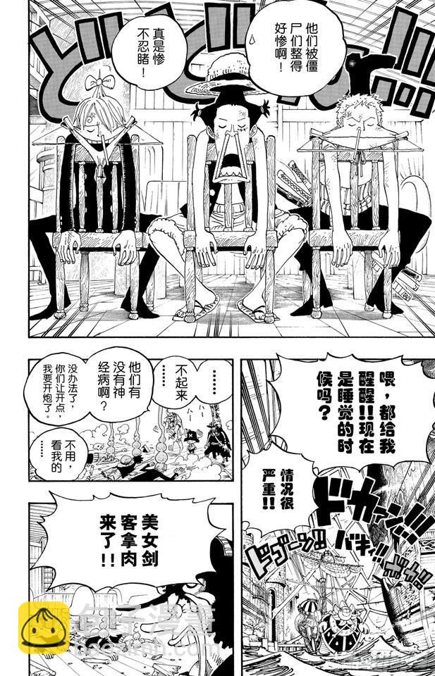 🍹航海王 第458话 别碰我的爆炸头 第18页