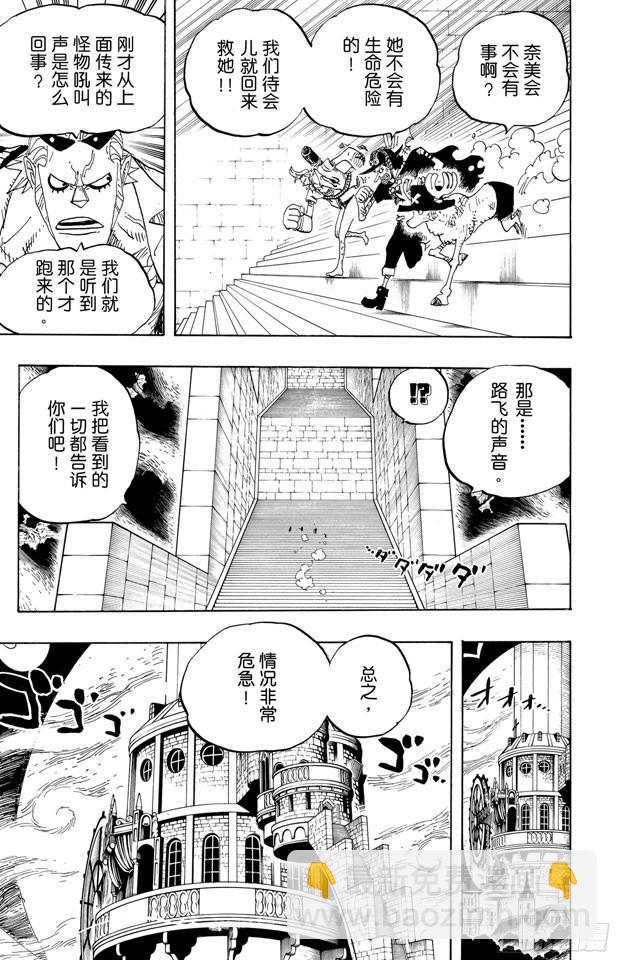 🍹航海王 第458话 别碰我的爆炸头 第3页