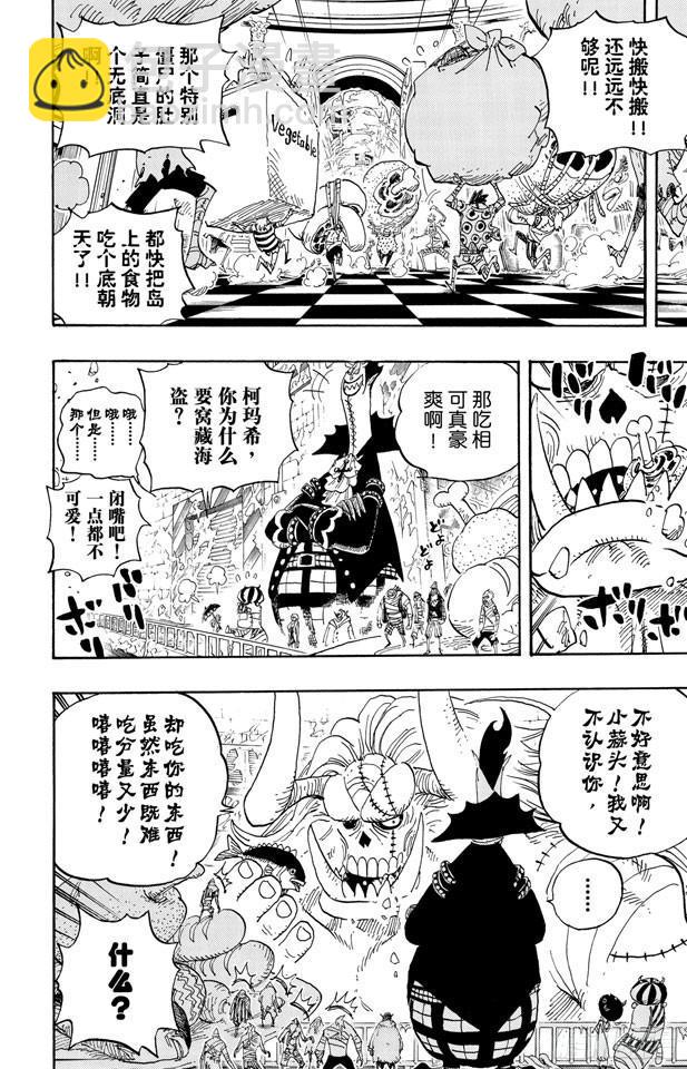 🍹航海王 第458话 别碰我的爆炸头 第4页