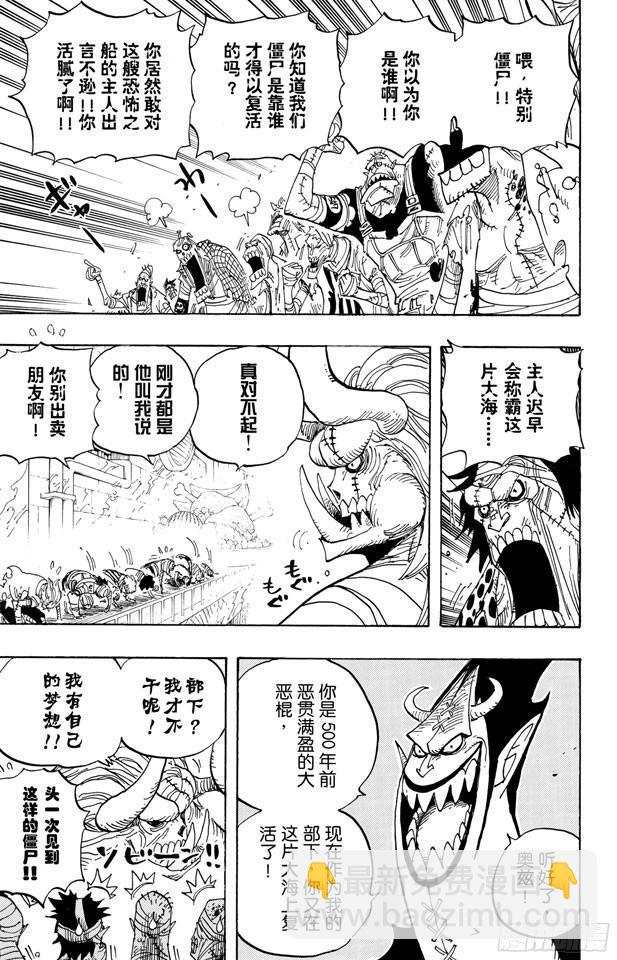 🍹航海王 第458话 别碰我的爆炸头 第5页