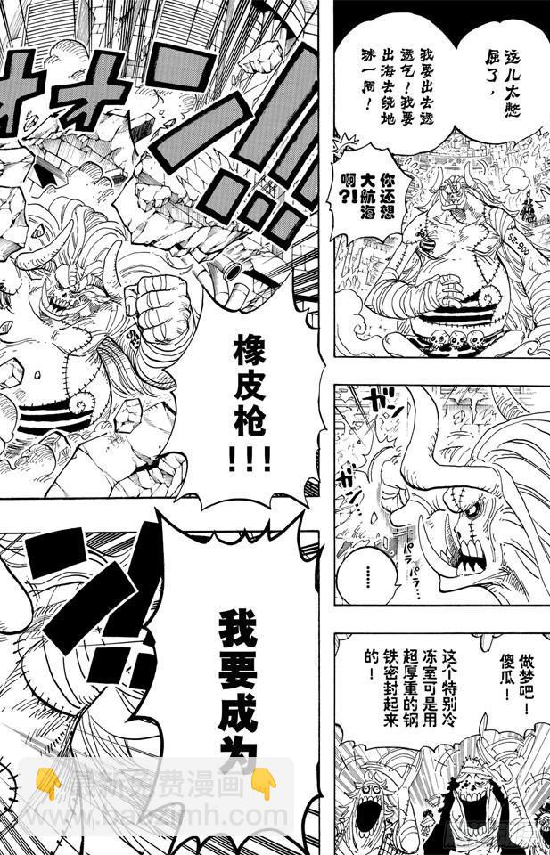🍹航海王 第458话 别碰我的爆炸头 第6页