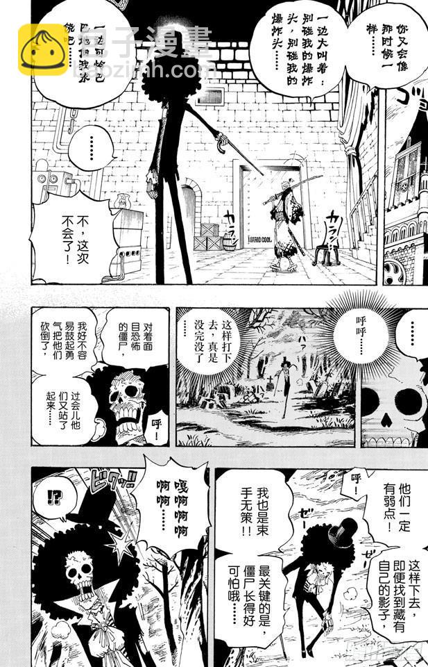 🍹航海王 第458话 别碰我的爆炸头 第8页