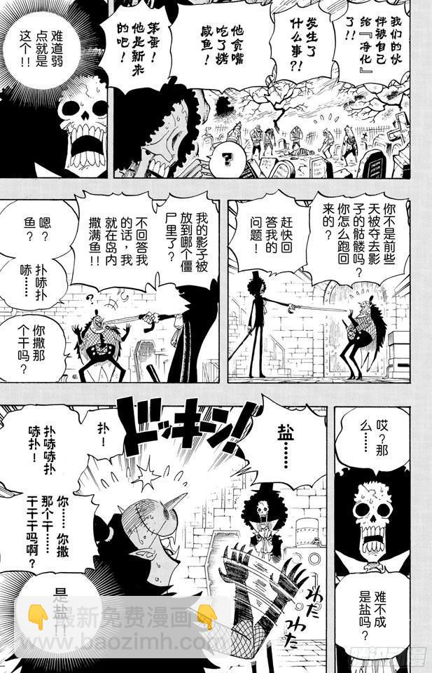 🍹航海王 第458话 别碰我的爆炸头 第9页