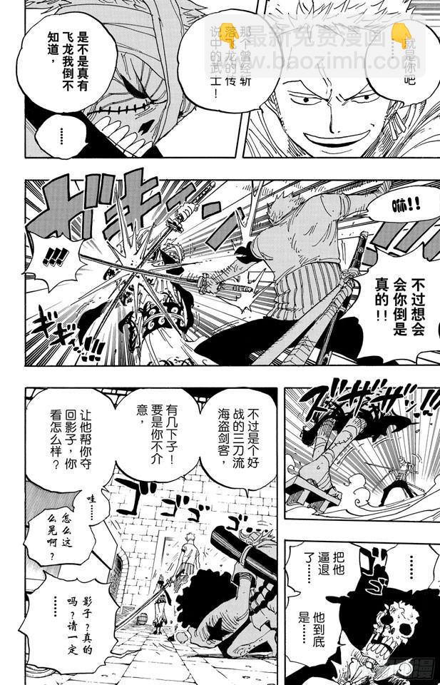 🍹航海王 第462话 奥兹的冒险 第12页