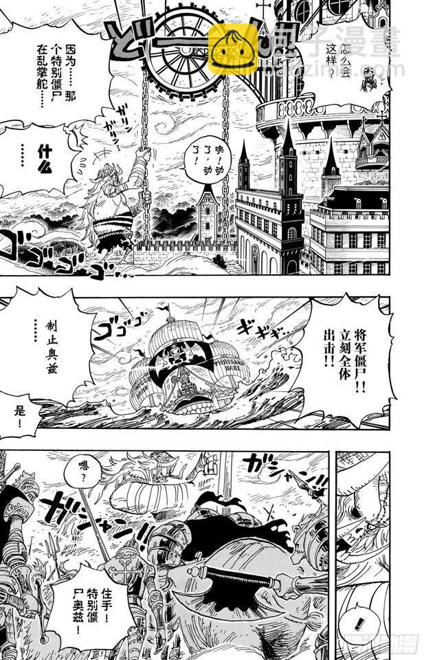 🍹航海王 第462话 奥兹的冒险 第15页