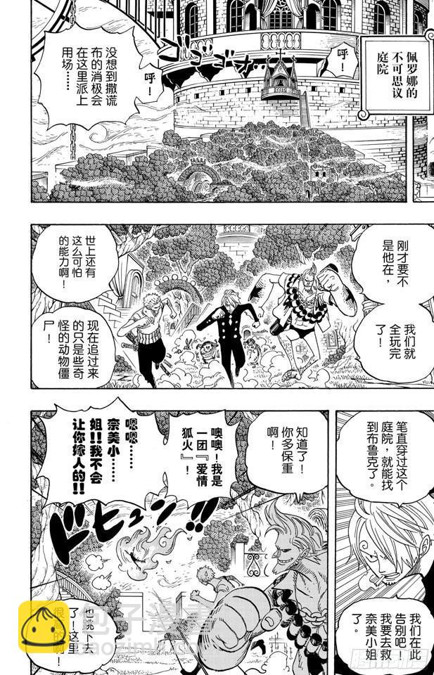 🍹航海王 第462话 奥兹的冒险 第4页