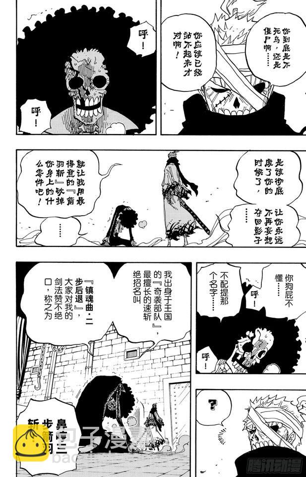 🍹航海王 第462话 奥兹的冒险 第6页