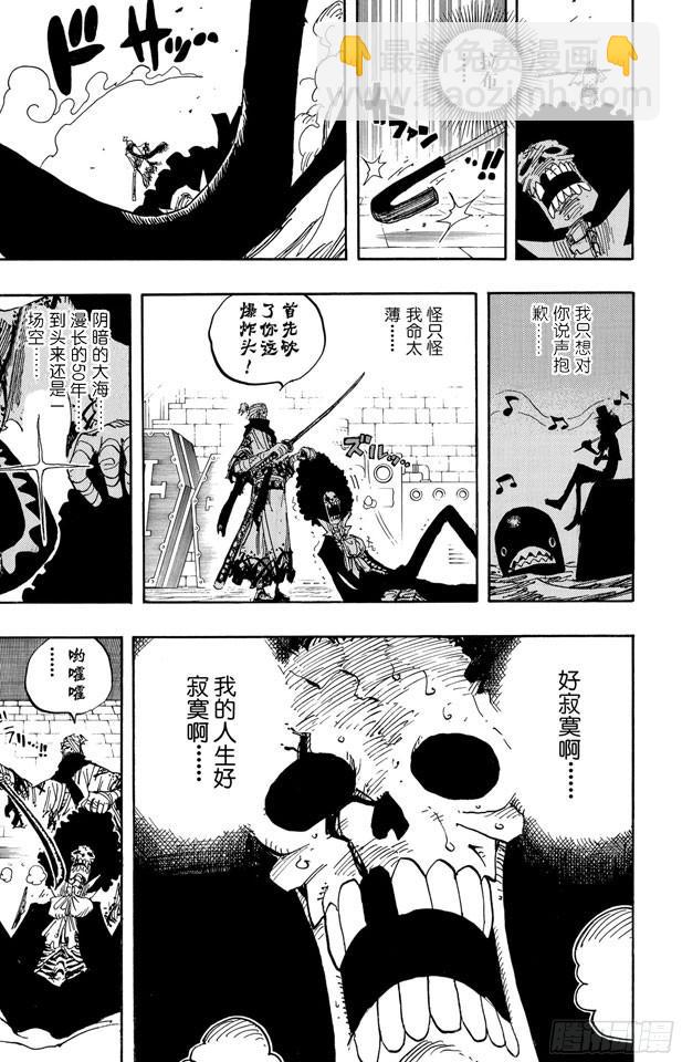 🍹航海王 第462话 奥兹的冒险 第9页