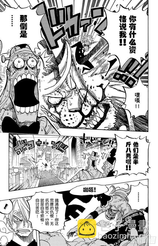 🍹航海王 第464话 山智的梦想 第10页