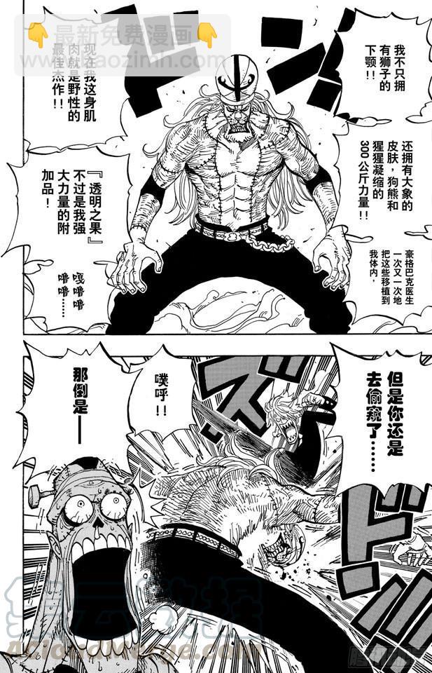 🍹航海王 第464话 山智的梦想 第11页