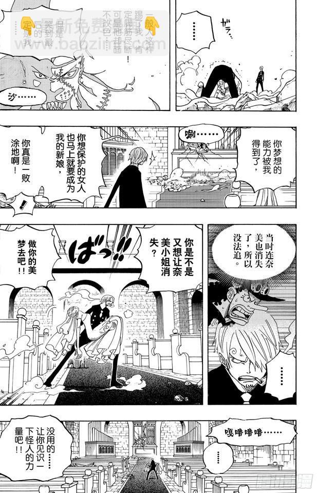 🍹航海王 第464话 山智的梦想 第12页