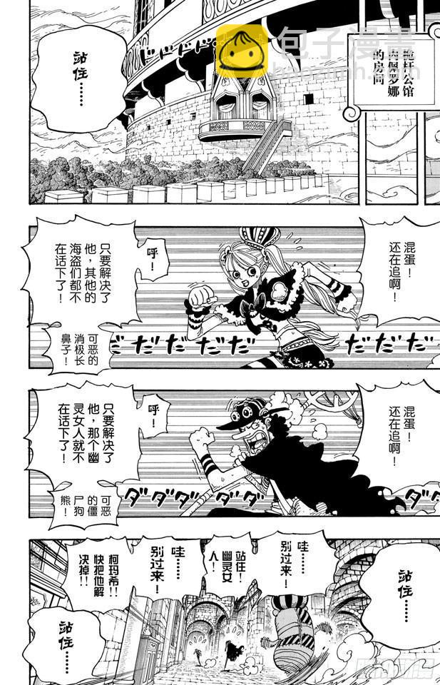 🍹航海王 第464话 山智的梦想 第17页