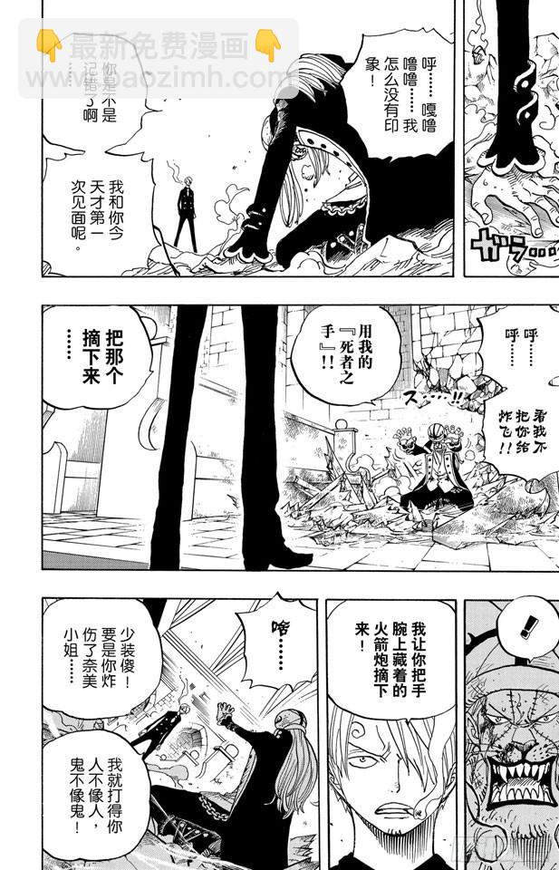 🍹航海王 第464话 山智的梦想 第5页