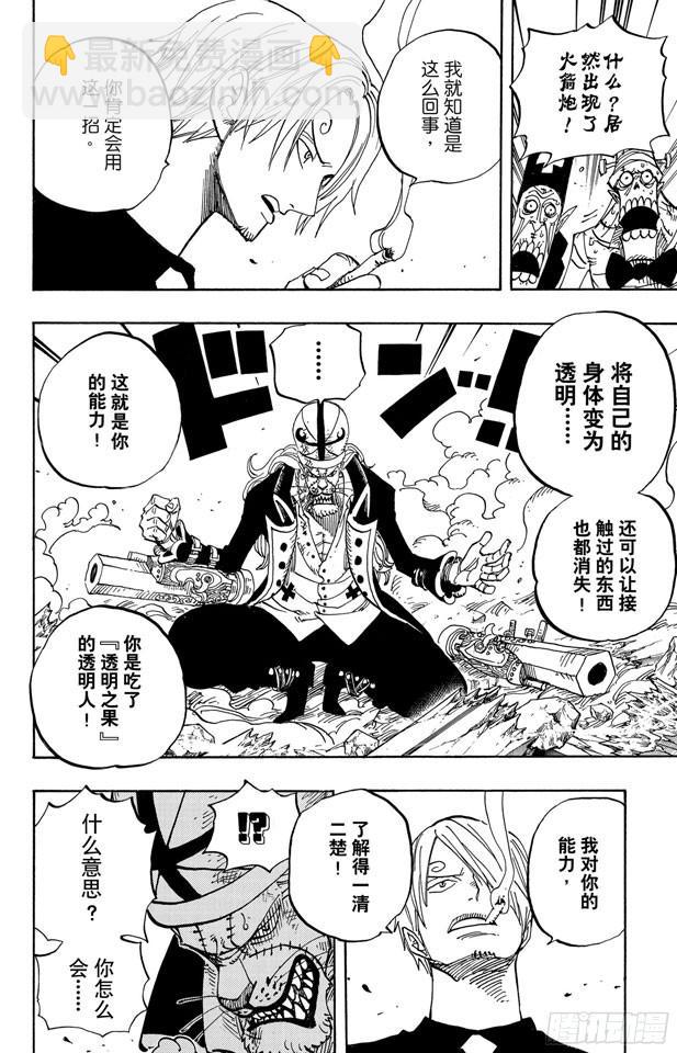 🍹航海王 第464话 山智的梦想 第7页