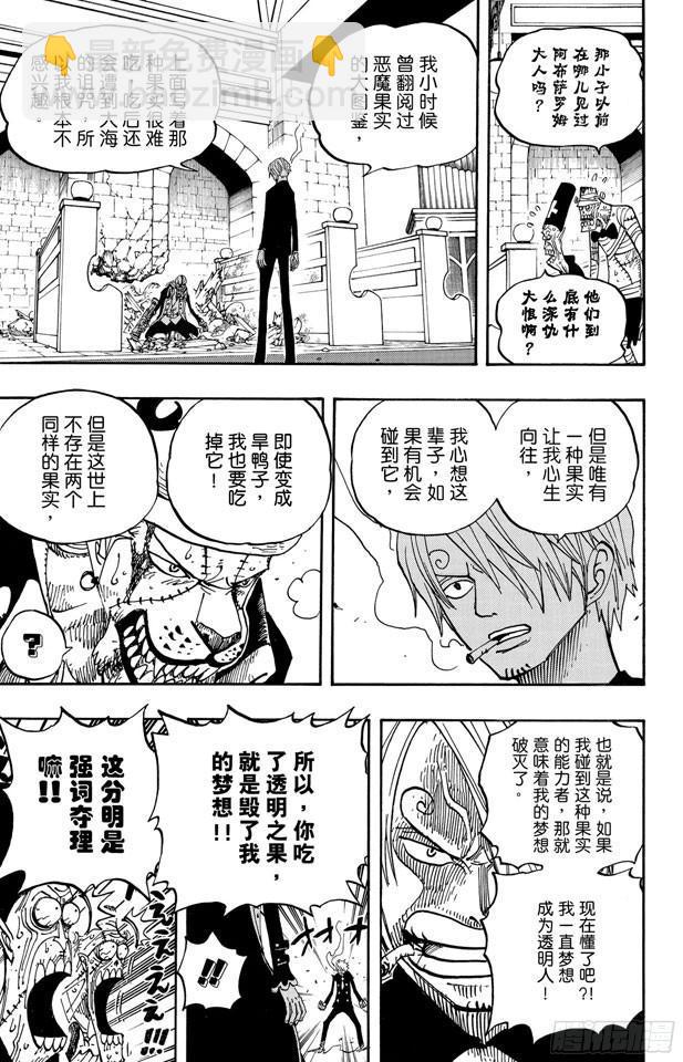 🍹航海王 第464话 山智的梦想 第8页