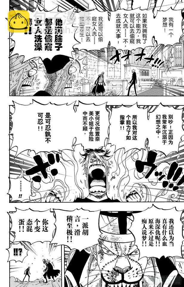 🍹航海王 第464话 山智的梦想 第9页
