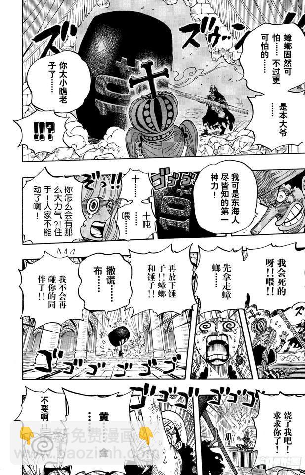 🍹航海王 第466话 决出胜负 第10页