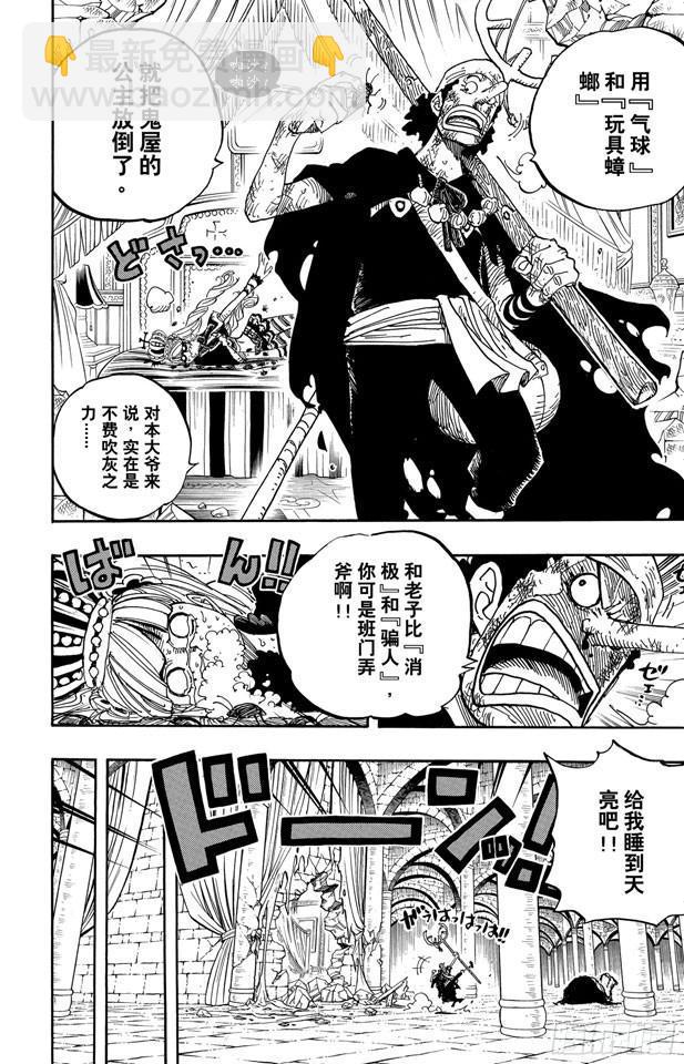 🍹航海王 第466话 决出胜负 第12页