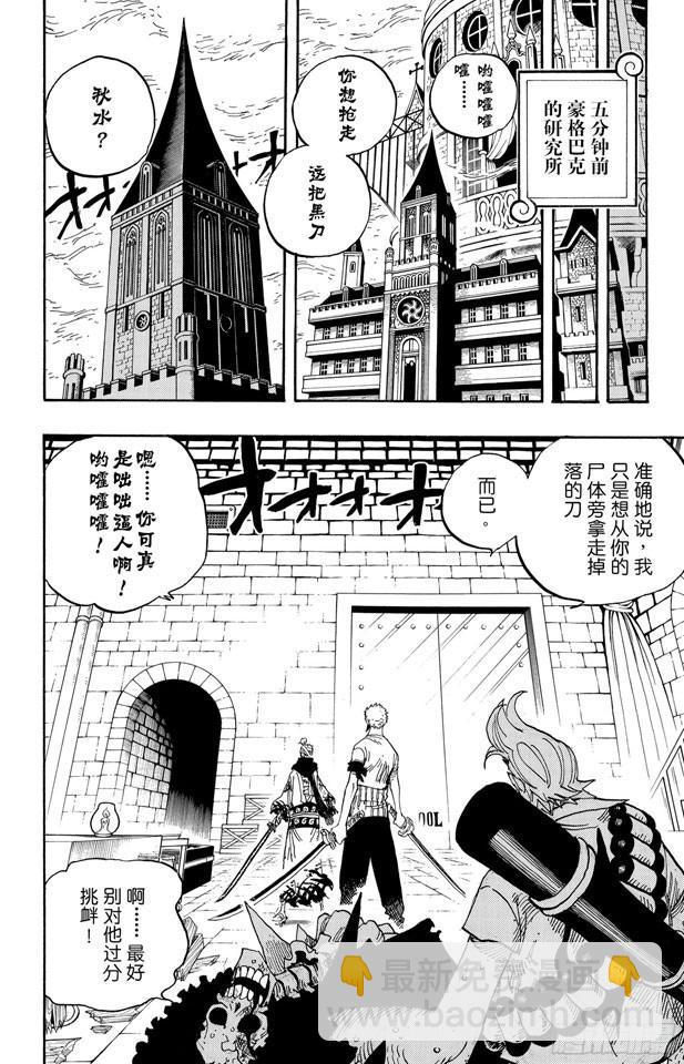 🍹航海王 第466话 决出胜负 第16页