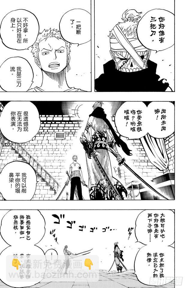 🍹航海王 第466话 决出胜负 第17页
