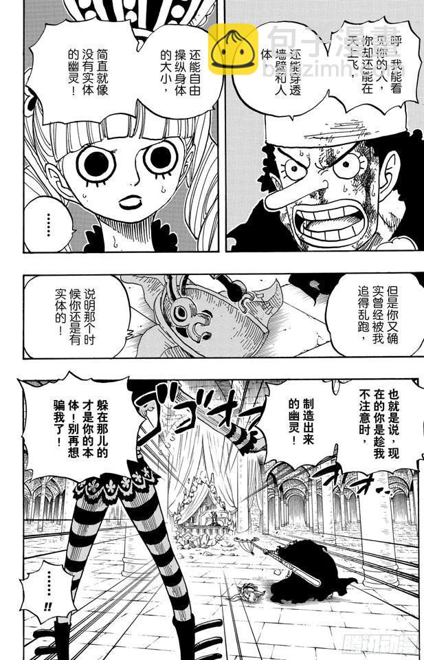 🍹航海王 第466话 决出胜负 第2页
