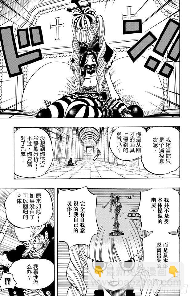 🍹航海王 第466话 决出胜负 第3页