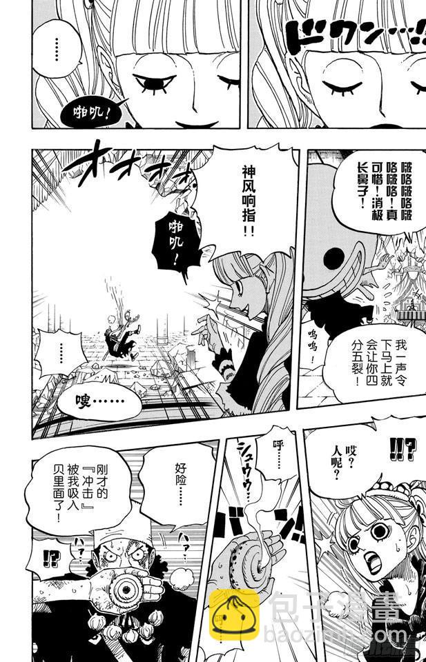 🍹航海王 第466话 决出胜负 第6页