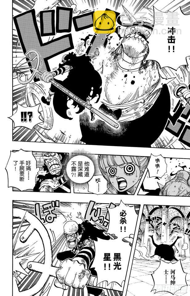 🍹航海王 第466话 决出胜负 第8页
