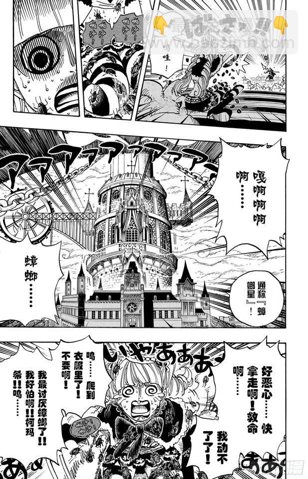 🍹航海王 第466话 决出胜负 第9页