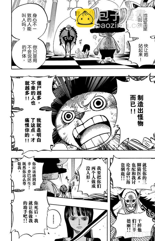 🍹航海王 第468话 海盗乔巴VS.怪人豪格巴克 第10页