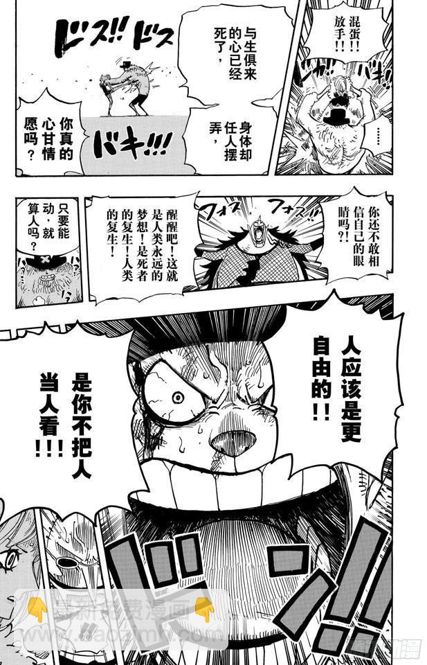 🍹航海王 第468话 海盗乔巴VS.怪人豪格巴克 第13页