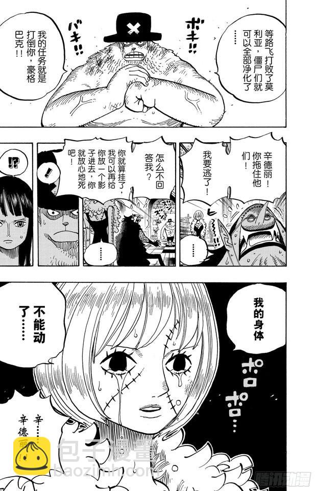 🍹航海王 第468话 海盗乔巴VS.怪人豪格巴克 第19页