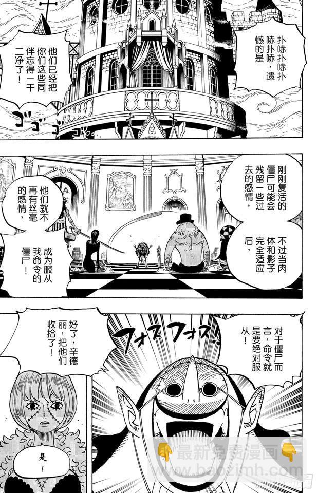 🍹航海王 第468话 海盗乔巴VS.怪人豪格巴克 第3页