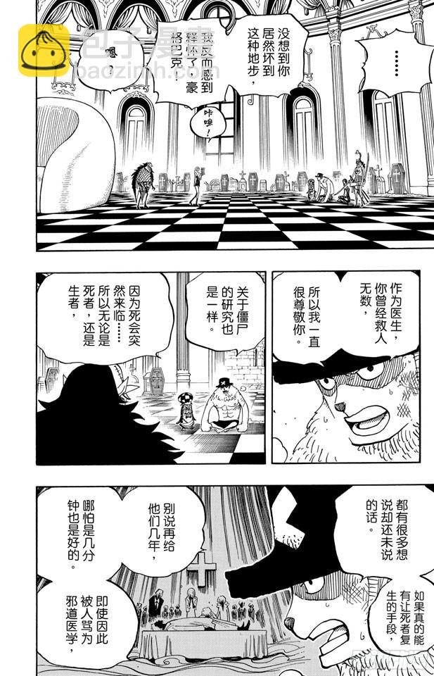 🍹航海王 第468话 海盗乔巴VS.怪人豪格巴克 第4页
