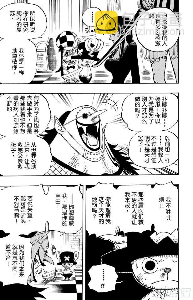 🍹航海王 第468话 海盗乔巴VS.怪人豪格巴克 第5页