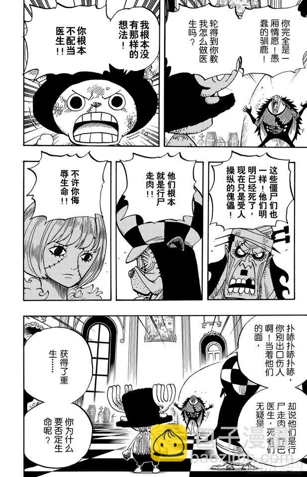 🍹航海王 第468话 海盗乔巴VS.怪人豪格巴克 第6页